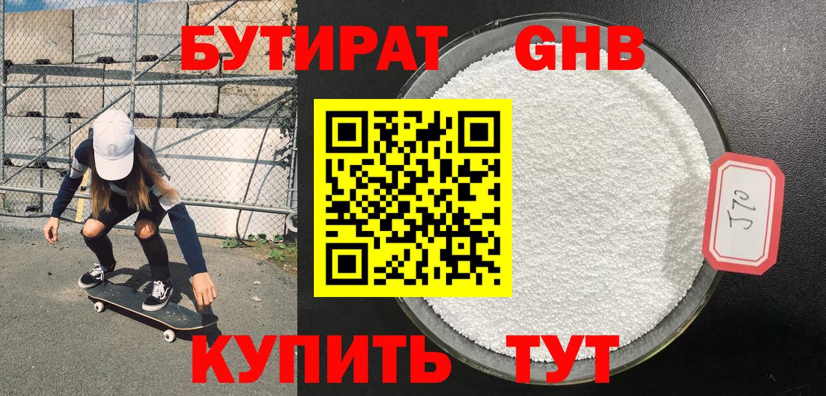 БУТИРАТ бутандиол Ртищево