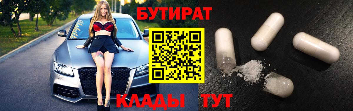 Ртищево  Бутират жидкий экстази  Бутират  Вход с VPN 
