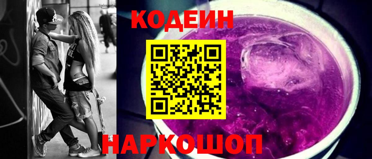 Codein Purple Drank Ртищево