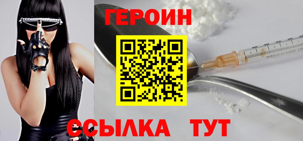 ГЕРОИН афганец Ртищево
