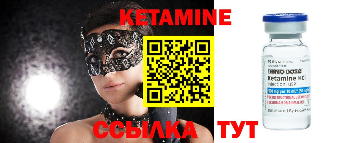 Кетамин ketamine Ртищево