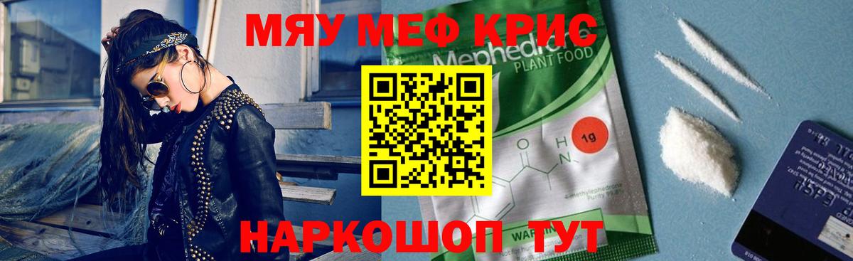 МЕФ кристаллы Ртищево