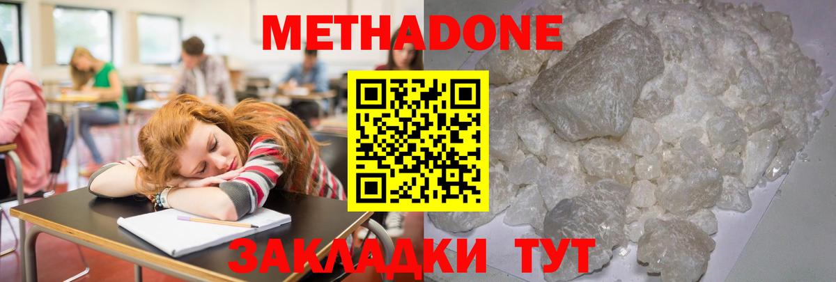 МЕТАДОН кристалл  Метадон methadone  Ртищево  Вход с VPN 