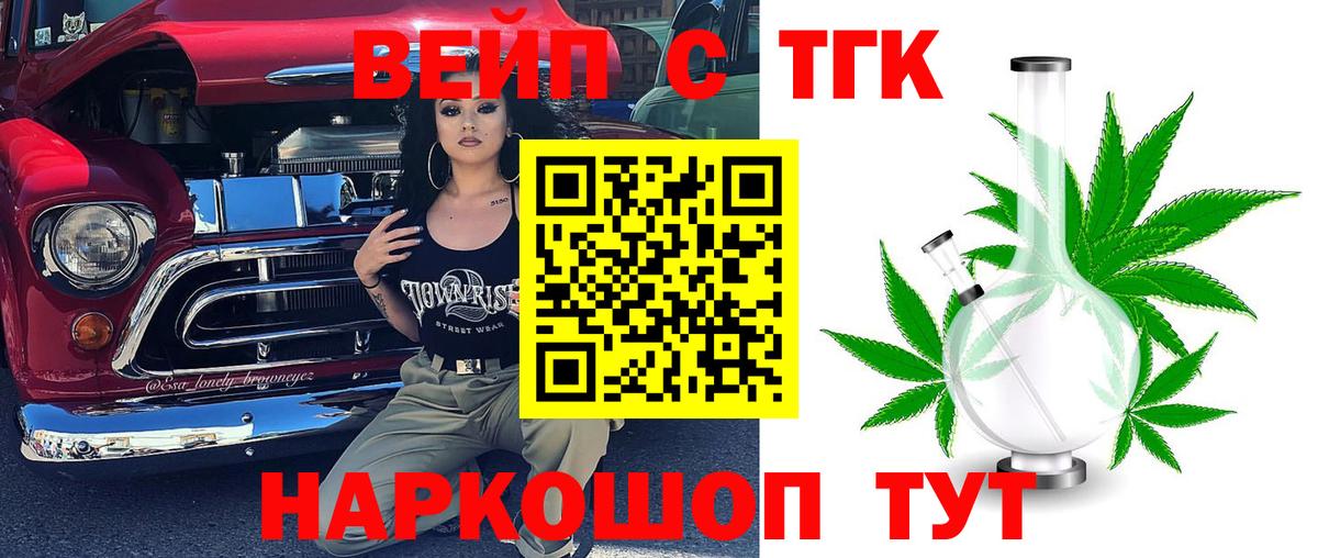ТГК вейп с тгк Ртищево